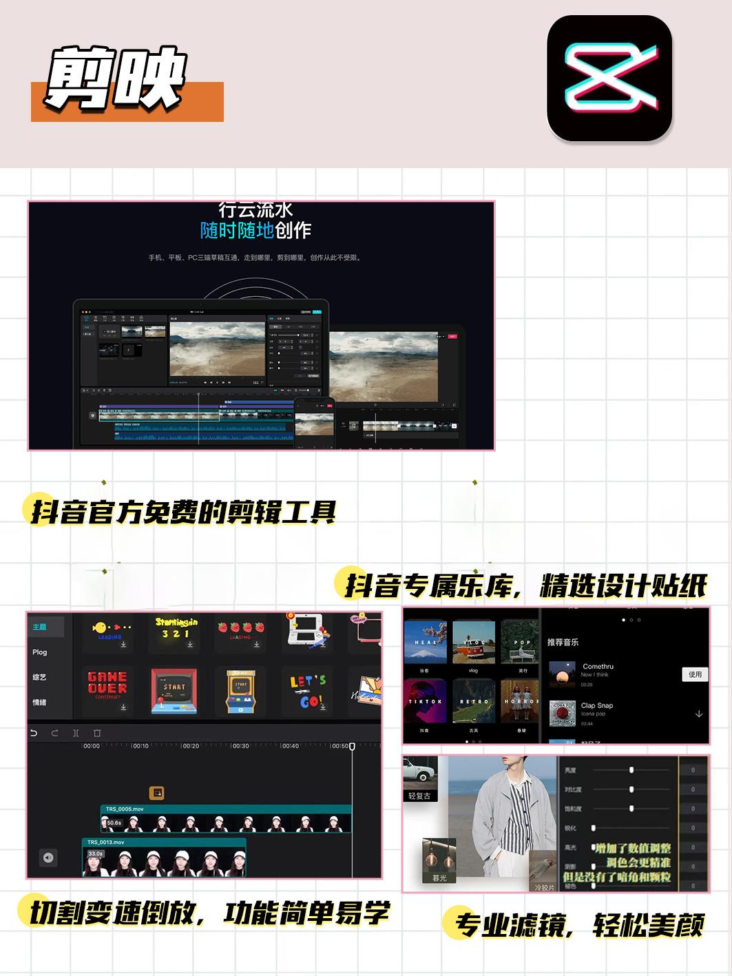 抖音都是用什么軟件剪輯的_抖音的剪輯軟件叫啥_抖音用的剪輯軟件是什么