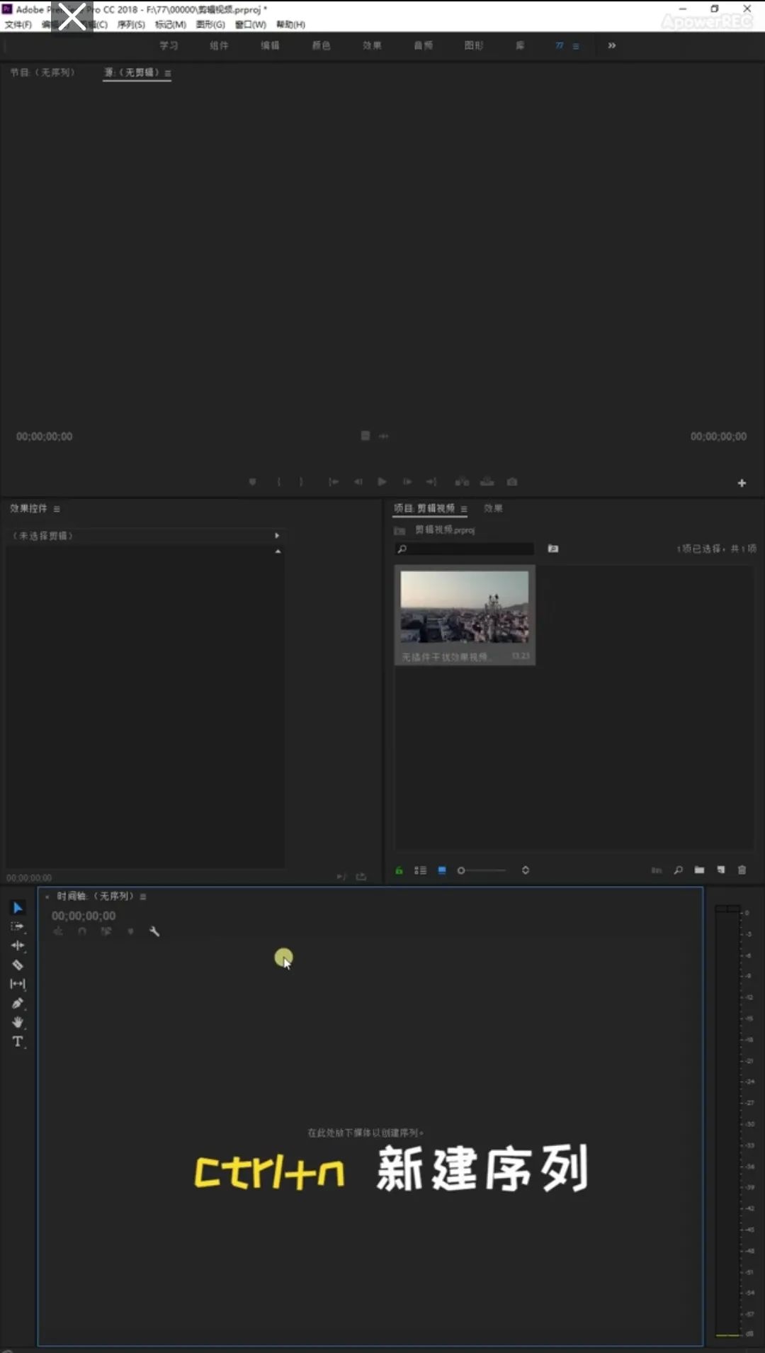 pr視頻入門剪輯教程免費(fèi)_視頻剪輯制作教學(xué)pr_視頻剪輯自學(xué)pr