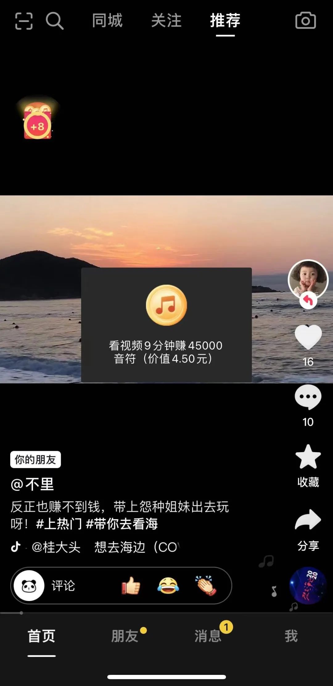 抖音怎么賺錢零花錢_抖音用錢賺錢_抖音賺錢抖音花