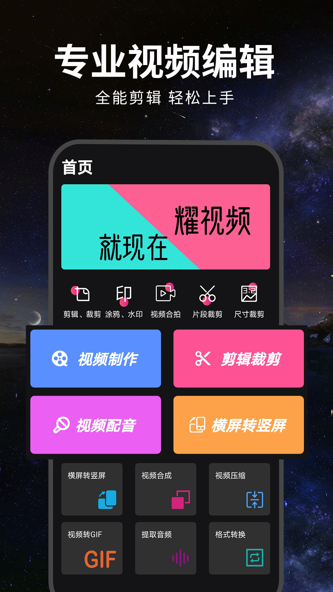 視頻剪輯軟件
