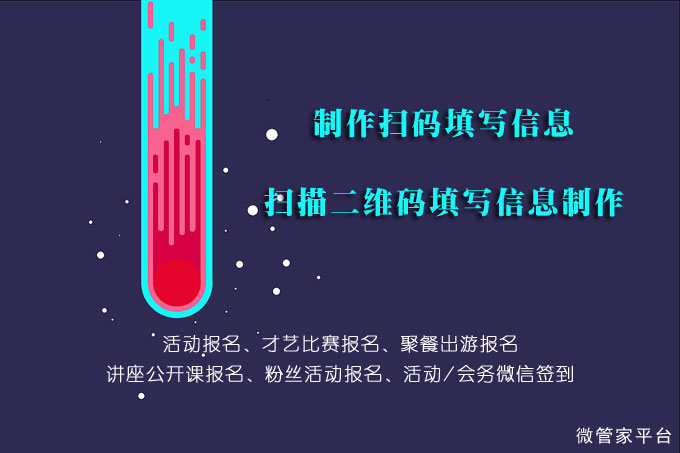統(tǒng)計個人信息的二維碼怎么弄_教你制作掃二維碼填寫信息