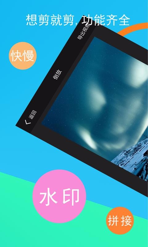短視頻剪輯軟件下載_視頻剪輯應用下載_視頻剪輯下載安裝