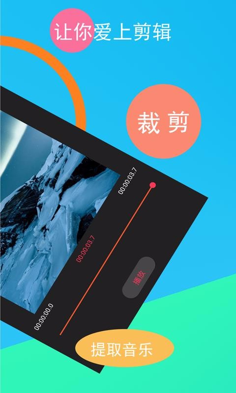 短視頻剪輯軟件下載_視頻剪輯應用下載_視頻剪輯下載安裝
