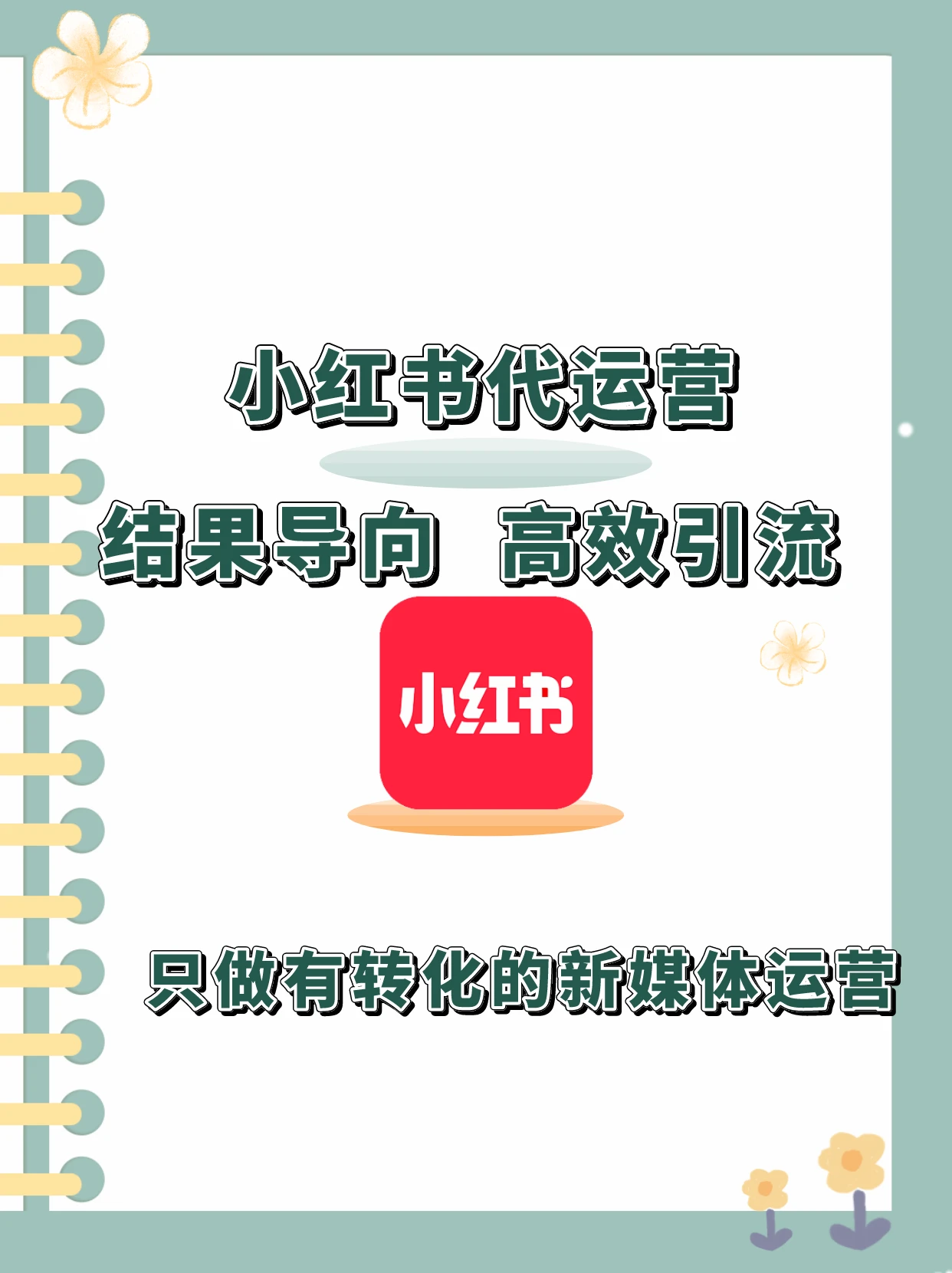 旅游行業(yè)小紅書運(yùn)營推廣