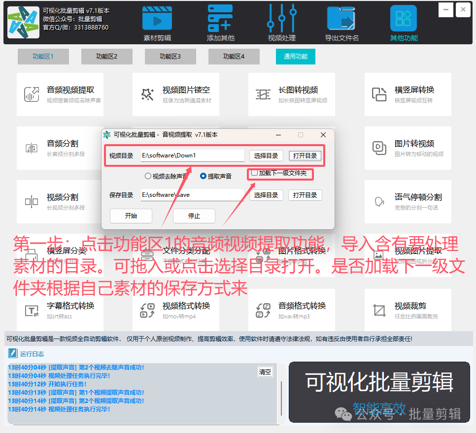 全自動批量剪輯軟件 音頻視頻提取功能教程（AI可視化批量剪輯軟件）