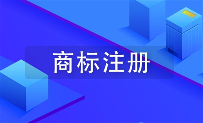 商標(biāo)必須注冊(cè)嗎？雖不是必須，但注冊(cè)商標(biāo)可是財(cái)富密碼啊！