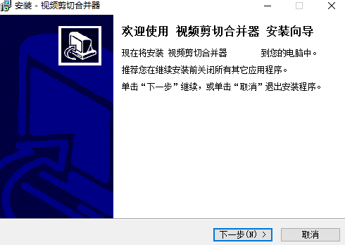 視頻剪切合并器電腦版免費_視頻剪切合并器電腦版下載_視頻剪切合并器電腦版