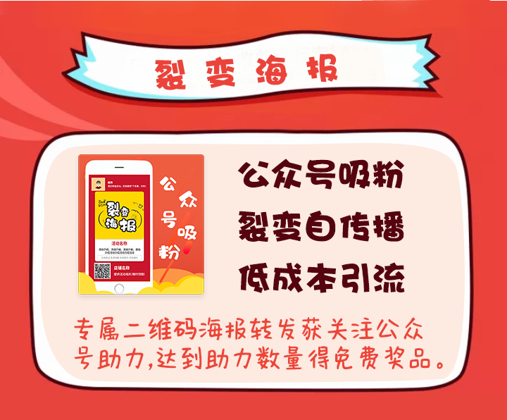 實體店裂變營銷新玩法，盤點萬商互動單產(chǎn)品的裂變玩法，讓您精準(zhǔn)營銷，低成本裂變獲客！