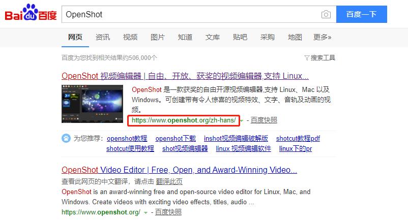 分享一個好用的視頻剪輯工具—OpenShot及使用教程
